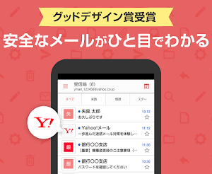 Yahoo!メールアプリ screenshot