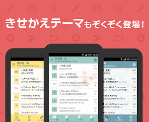 Yahoo!メールアプリ screenshot