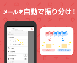 Yahoo!メールアプリ screenshot