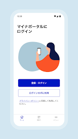 マイナポータル screenshot