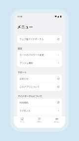 マイナポータル screenshot