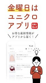 UNIQLOアプリ screenshot