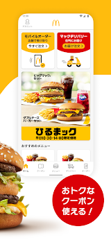 マクドナルド screenshot