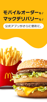 マクドナルド screenshot