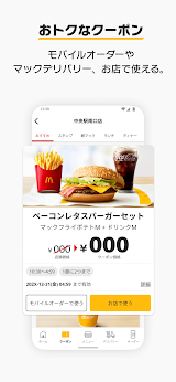 マクドナルド screenshot