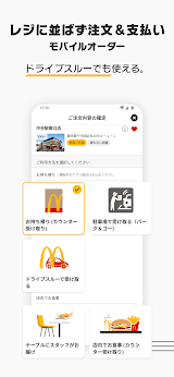 マクドナルド screenshot