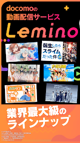 Leminoアプリ screenshot