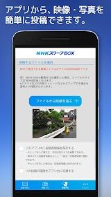 NHKスクープBOX screenshot