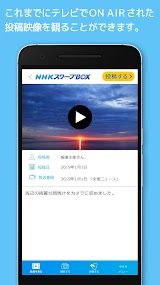 NHKスクープBOX screenshot