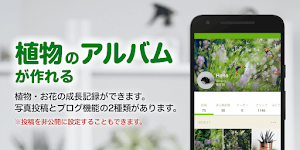 GreenSnap - 植物・花の名前が判る写真共有アプリ screenshot