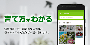 GreenSnap - 植物・花の名前が判る写真共有アプリ screenshot