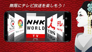 日本のテレビ放送 screenshot