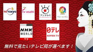 日本のテレビ放送 screenshot
