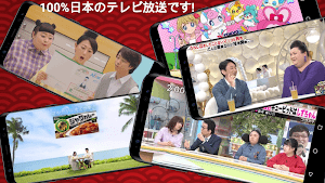 日本のテレビ放送 screenshot