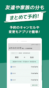 えきねっとチケットレスアプリ screenshot