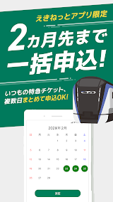 えきねっとチケットレスアプリ screenshot