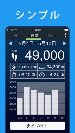 歩数計 screenshot