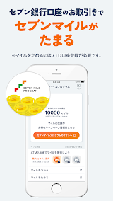 Myセブン銀行 screenshot