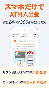 Myセブン銀行 screenshot