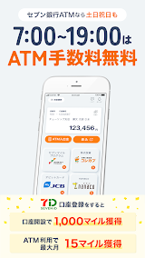 Myセブン銀行 screenshot