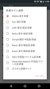 手書き漢字認識辞書 screenshot