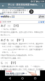 手書き漢字認識辞書 screenshot