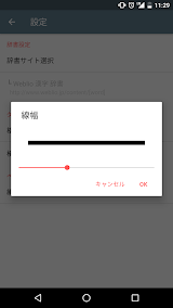 手書き漢字認識辞書 screenshot