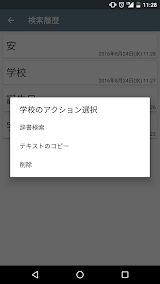 手書き漢字認識辞書 screenshot