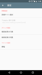 手書き漢字認識辞書 screenshot