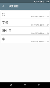手書き漢字認識辞書 screenshot