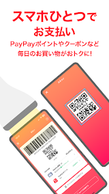 PayPay screenshot