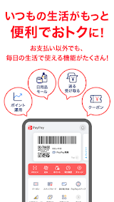 PayPay screenshot