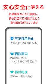 PayPay screenshot