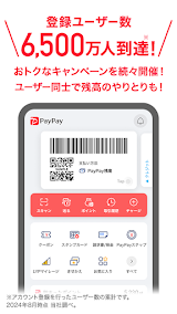 PayPay screenshot
