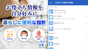 tenki.jp 日本気象協会の天気予報アプリ・雨雲レーダー screenshot