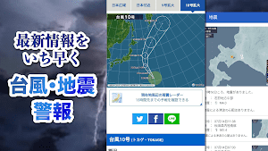tenki.jp 日本気象協会の天気予報アプリ・雨雲レーダー screenshot