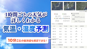 tenki.jp 日本気象協会の天気予報アプリ・雨雲レーダー screenshot