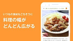 クックパッド screenshot