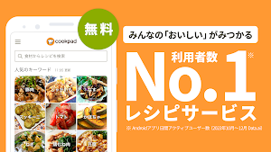 クックパッド screenshot