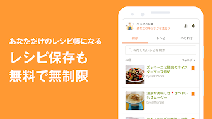 クックパッド screenshot