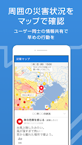 防災速報 - 地震、津波、豪雨など、災害情報をいち早くお届け screenshot