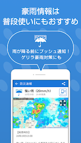 防災速報 - 地震、津波、豪雨など、災害情報をいち早くお届け screenshot