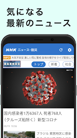 NHK ニュース・防災 screenshot