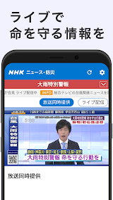 NHK ニュース・防災 screenshot