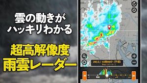 ウェザーニュース 天気・雨雲レーダー・台風の天気予報アプリ screenshot
