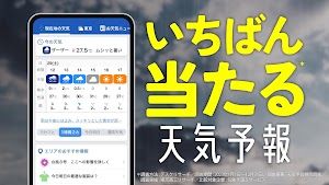 ウェザーニュース 天気・雨雲レーダー・台風の天気予報アプリ screenshot