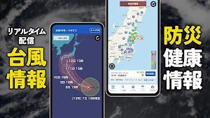 ウェザーニュース 天気・雨雲レーダー・台風の天気予報アプリ screenshot