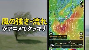 ウェザーニュース 天気・雨雲レーダー・台風の天気予報アプリ screenshot