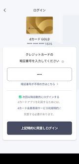 dカードアプリ screenshot